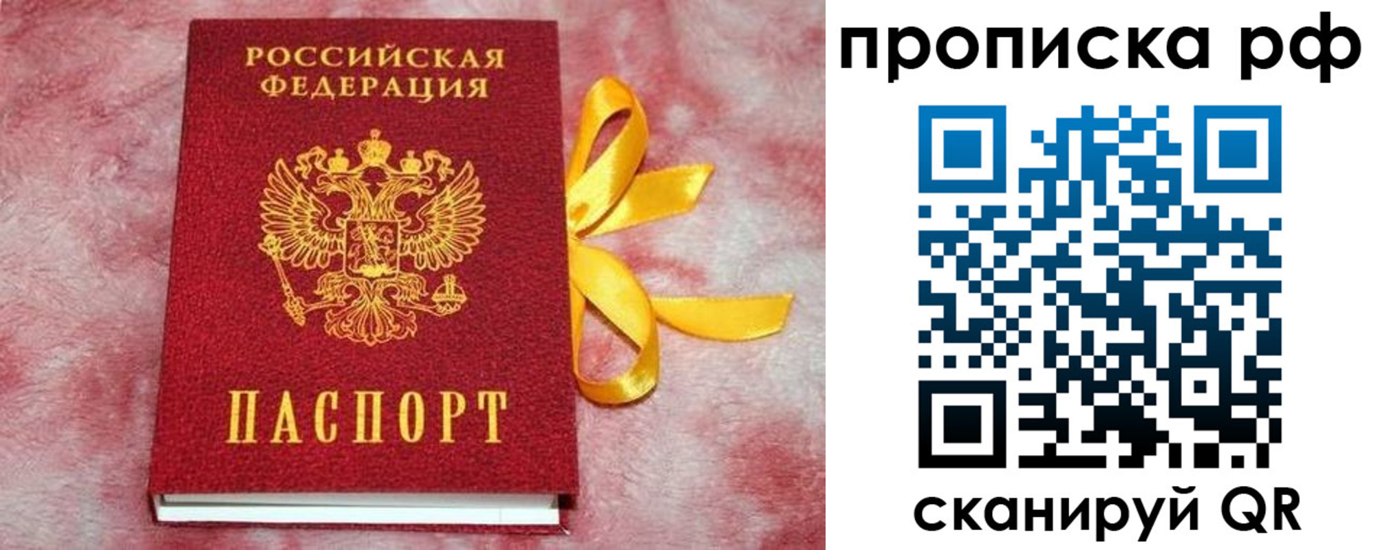 прописка для работы в Учалы